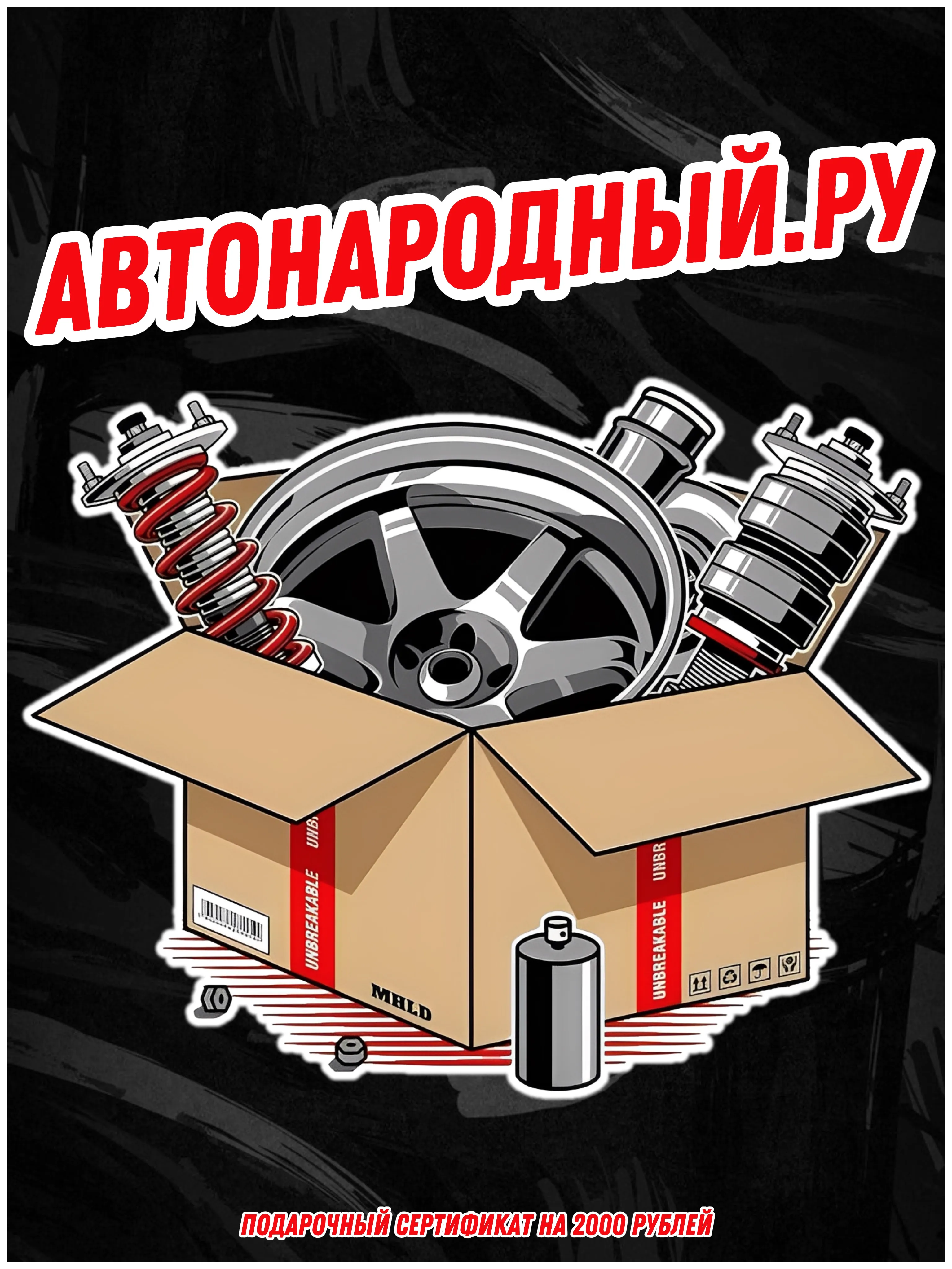 Сертификат на авто товары